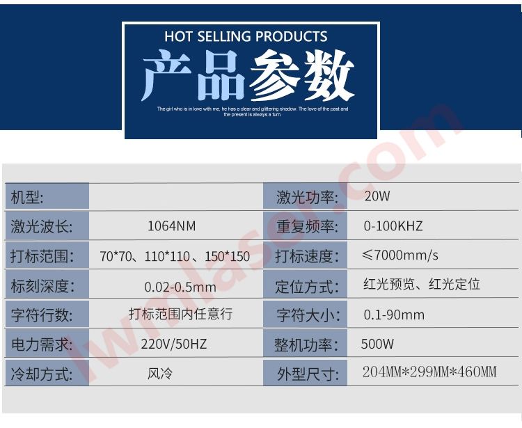 桌面一體光纖激光打標機產(chǎn)品參數(shù)