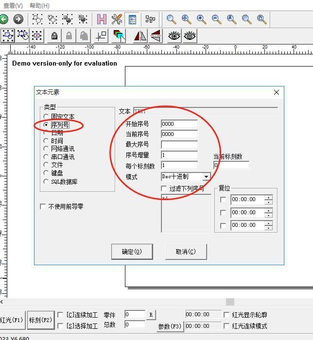 激光打標(biāo)機(jī)金橙子打標(biāo)軟件流水號自動(dòng)變號演示