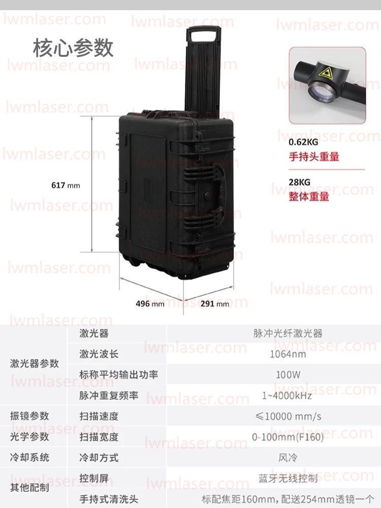 便攜式手持激光清洗機技術(shù)參數(shù)